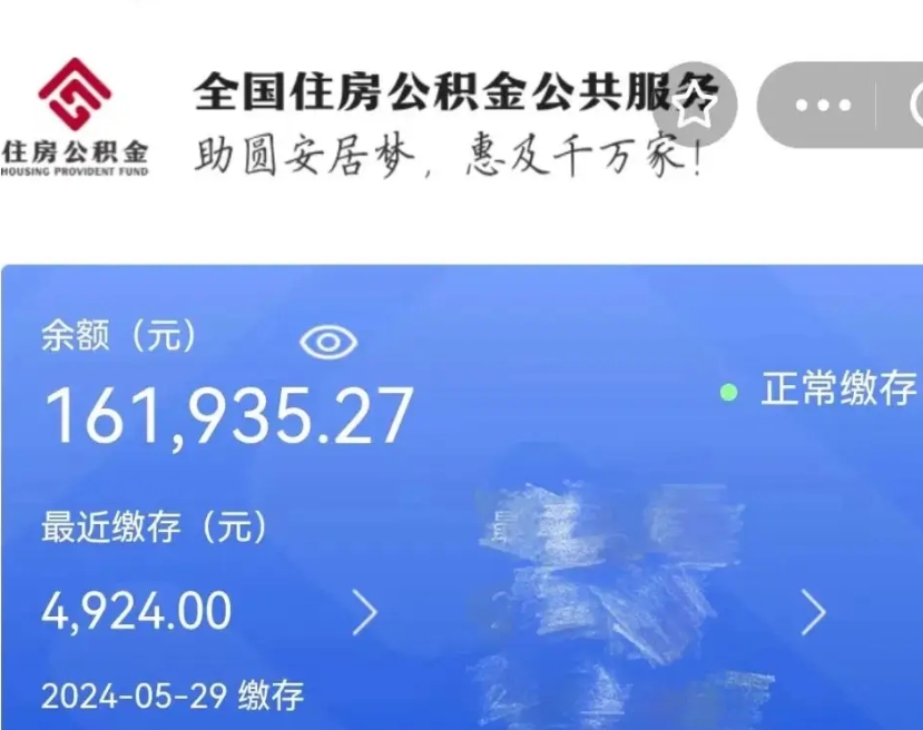 邵阳个人公积金怎么提取现金（这样提取个人公积金）